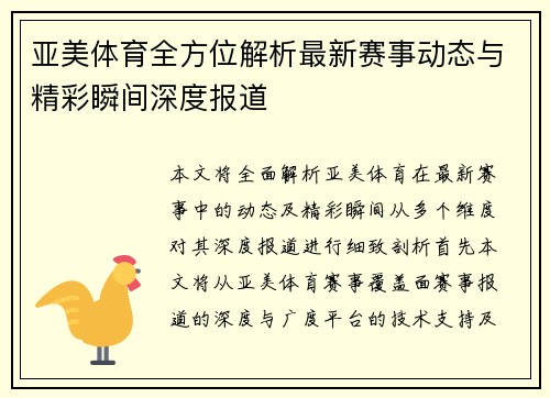 亚美体育全方位解析最新赛事动态与精彩瞬间深度报道