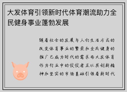 大发体育引领新时代体育潮流助力全民健身事业蓬勃发展