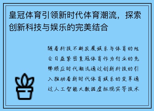 皇冠体育引领新时代体育潮流,探索创新科技与娱乐的完美结合 皇冠体育引领新时代体育潮流,探索创新科技与娱乐的完美结合