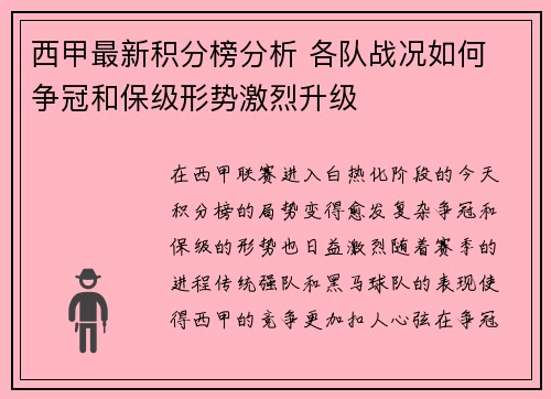 西甲最新积分榜分析 各队战况如何 争冠和保级形势激烈升级