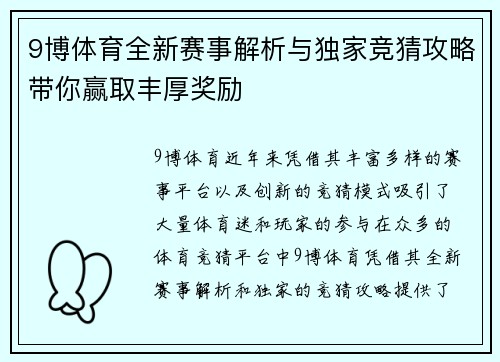 9博体育全新赛事解析与独家竞猜攻略带你赢取丰厚奖励