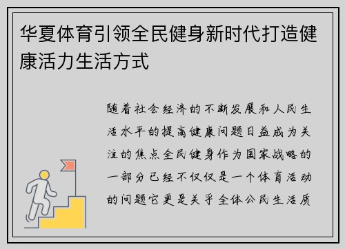华夏体育引领全民健身新时代打造健康活力生活方式