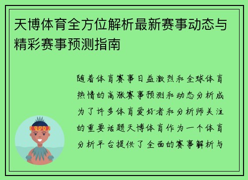 天博体育全方位解析最新赛事动态与精彩赛事预测指南