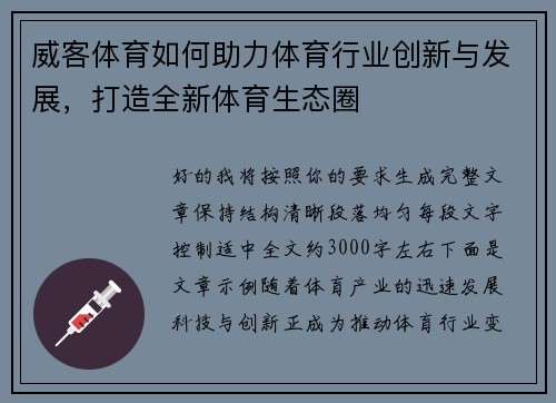威客体育如何助力体育行业创新与发展，打造全新体育生态圈