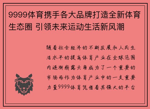 9999体育携手各大品牌打造全新体育生态圈 引领未来运动生活新风潮