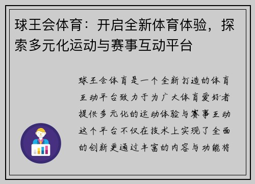 球王会体育：开启全新体育体验，探索多元化运动与赛事互动平台