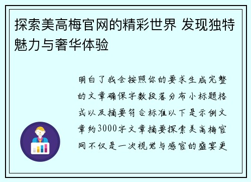探索美高梅官网的精彩世界 发现独特魅力与奢华体验
