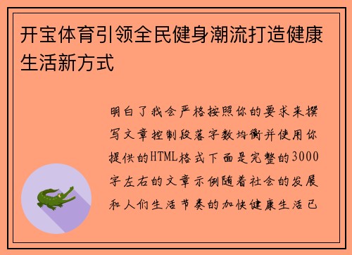 开宝体育引领全民健身潮流打造健康生活新方式