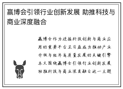 赢博会引领行业创新发展 助推科技与商业深度融合