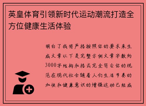 英皇体育引领新时代运动潮流打造全方位健康生活体验