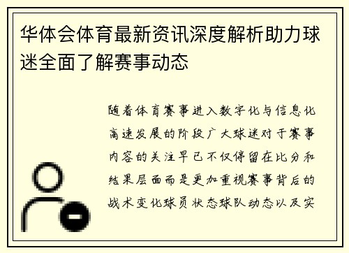 华体会体育最新资讯深度解析助力球迷全面了解赛事动态