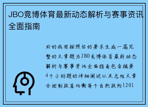 JBO竞博体育最新动态解析与赛事资讯全面指南