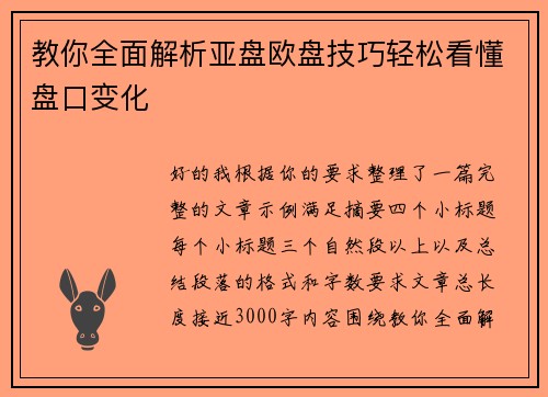 教你全面解析亚盘欧盘技巧轻松看懂盘口变化