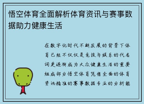 悟空体育全面解析体育资讯与赛事数据助力健康生活