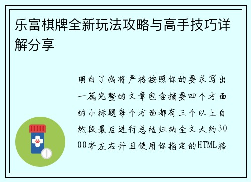 乐富棋牌全新玩法攻略与高手技巧详解分享 乐富棋牌全新玩法攻略与高手技巧详解分享