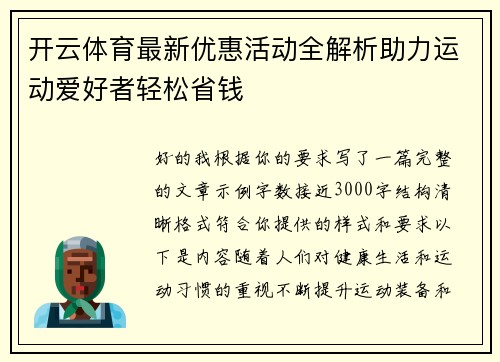 开云体育最新优惠活动全解析助力运动爱好者轻松省钱 开云体育最新优惠活动全解析助力运动爱好者轻松省钱