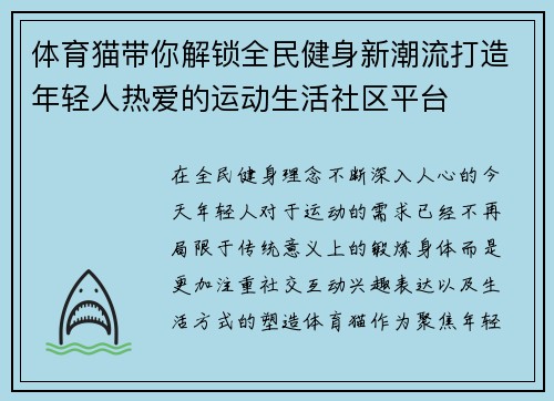 体育猫带你解锁全民健身新潮流打造年轻人热爱的运动生活社区平台 体育猫带你解锁全民健身新潮流打造年轻人热爱的运动生活社区平台