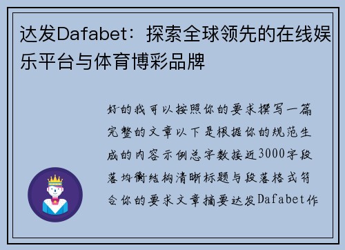 达发Dafabet:探索全球领先的在线娱乐平台与体育博彩品牌 达发Dafabet:探索全球领先的在线娱乐平台与体育博彩品牌