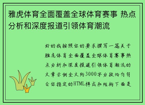 雅虎体育全面覆盖全球体育赛事 热点分析和深度报道引领体育潮流