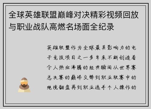 全球英雄联盟巅峰对决精彩视频回放与职业战队高燃名场面全纪录