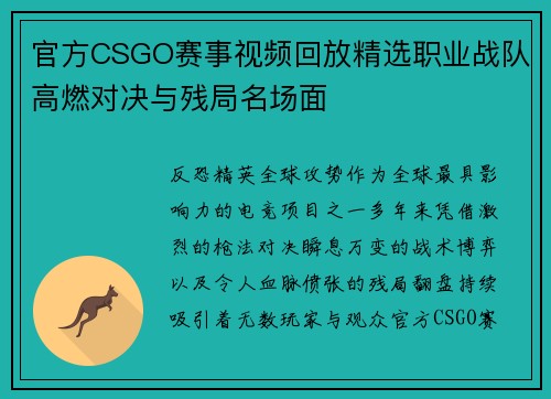 官方CSGO赛事视频回放精选职业战队高燃对决与残局名场面 官方CSGO赛事视频回放精选职业战队高燃对决与残局名场面