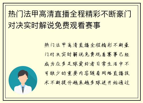 热门法甲高清直播全程精彩不断豪门对决实时解说免费观看赛事