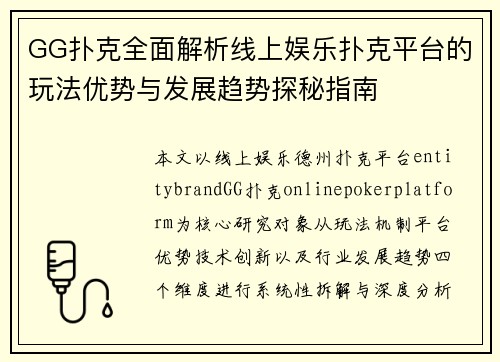 GG扑克全面解析线上娱乐扑克平台的玩法优势与发展趋势探秘指南 GG扑克全面解析线上娱乐扑克平台的玩法优势与发展趋势探秘指南