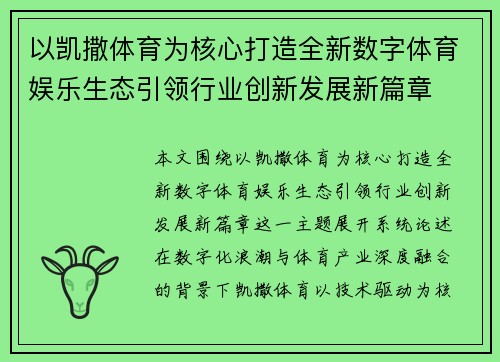 以凯撒体育为核心打造全新数字体育娱乐生态引领行业创新发展新篇章