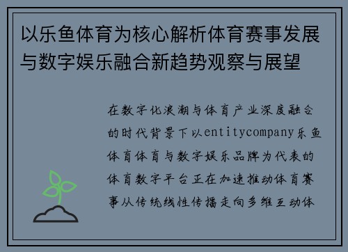 以乐鱼体育为核心解析体育赛事发展与数字娱乐融合新趋势观察与展望 以乐鱼体育为核心解析体育赛事发展与数字娱乐融合新趋势观察与展望