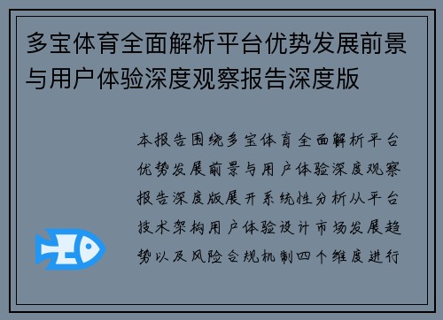 多宝体育全面解析平台优势发展前景与用户体验深度观察报告深度版 多宝体育全面解析平台优势发展前景与用户体验深度观察报告深度版