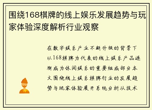 围绕168棋牌的线上娱乐发展趋势与玩家体验深度解析行业观察