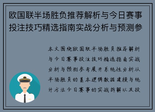 欧国联半场胜负推荐解析与今日赛事投注技巧精选指南实战分析与预测参考 欧国联半场胜负推荐解析与今日赛事投注技巧精选指南实战分析与预测参考