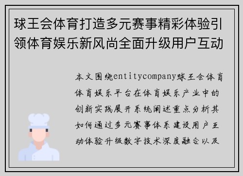 球王会体育打造多元赛事精彩体验引领体育娱乐新风尚全面升级用户互动体验
