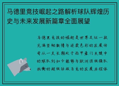 马德里竞技崛起之路解析球队辉煌历史与未来发展新篇章全面展望 马德里竞技崛起之路解析球队辉煌历史与未来发展新篇章全面展望