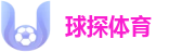 球探体育